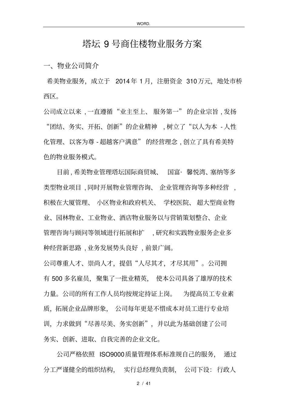 某商住楼物业服务方案_第3页