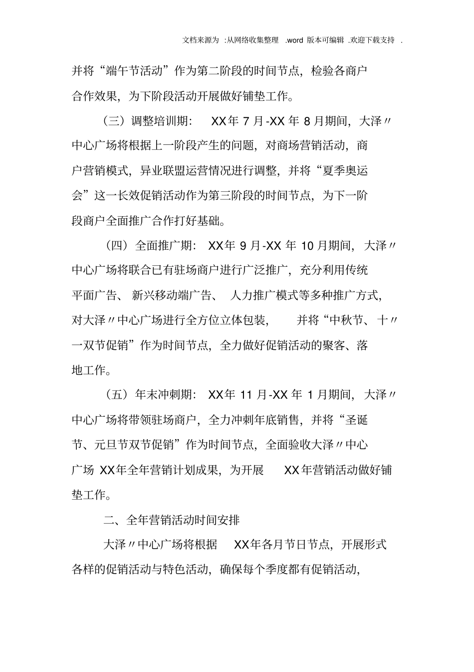 某商场全年营销策划方案大全_第2页