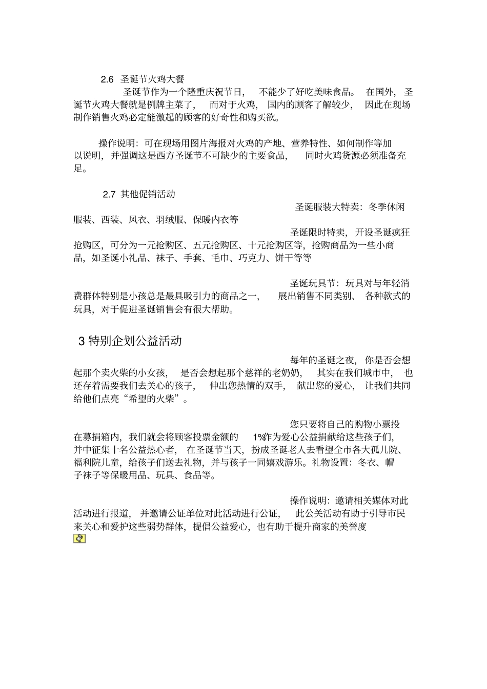 某商场圣诞节营销策划方案_第3页