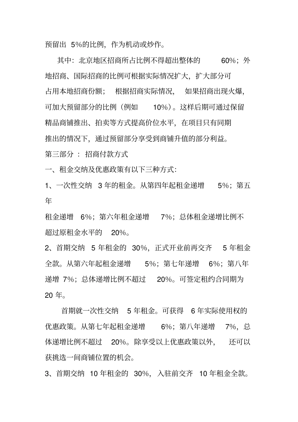 某商城招商营销策划书_第3页