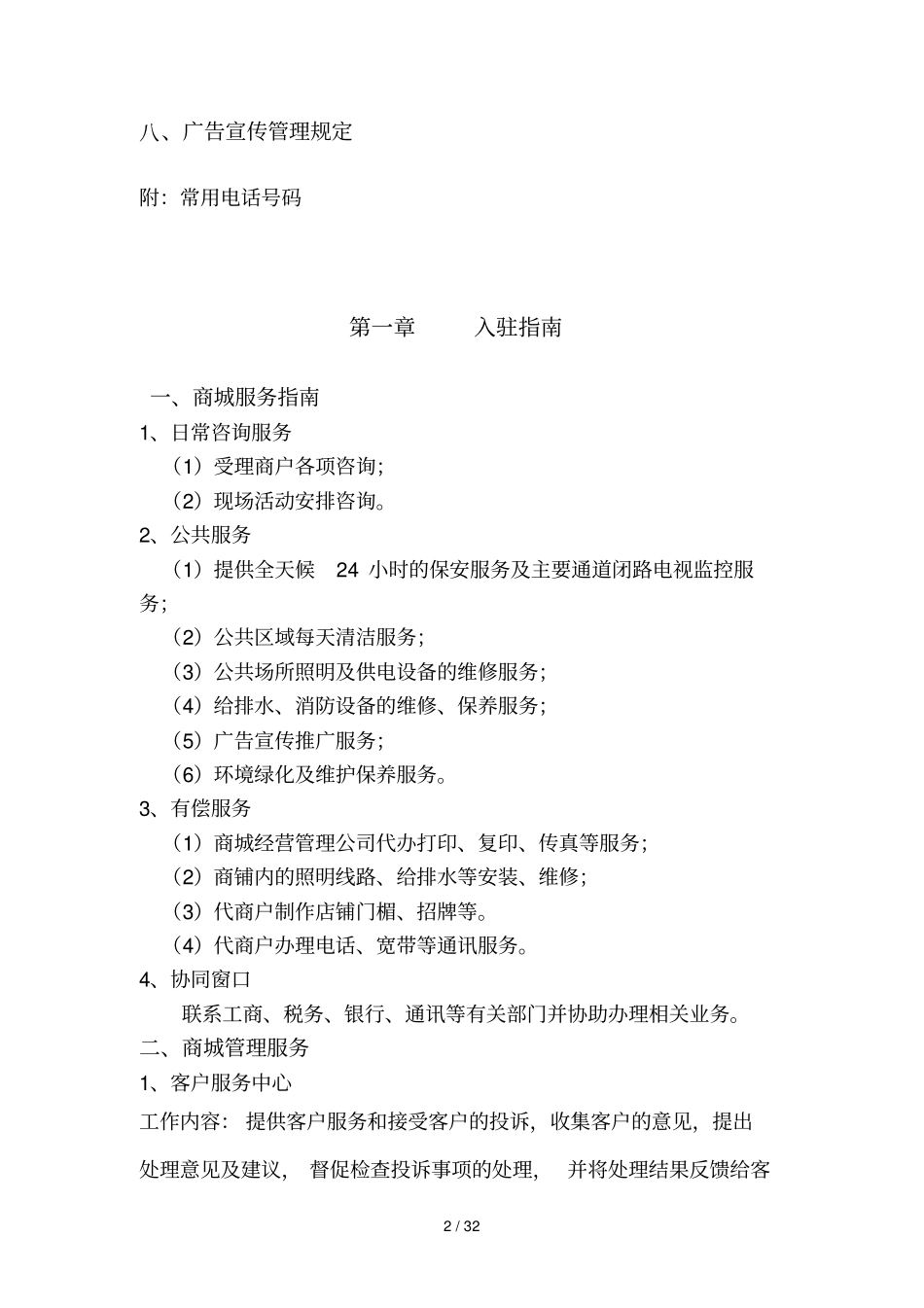 某商城商户指导手册_第3页