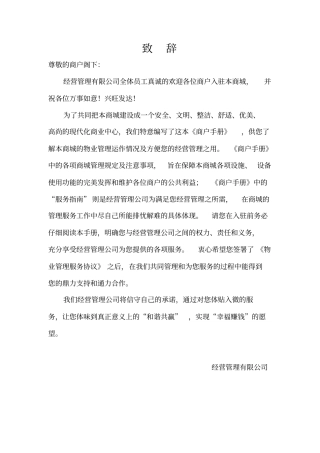 某商城商户指导手册