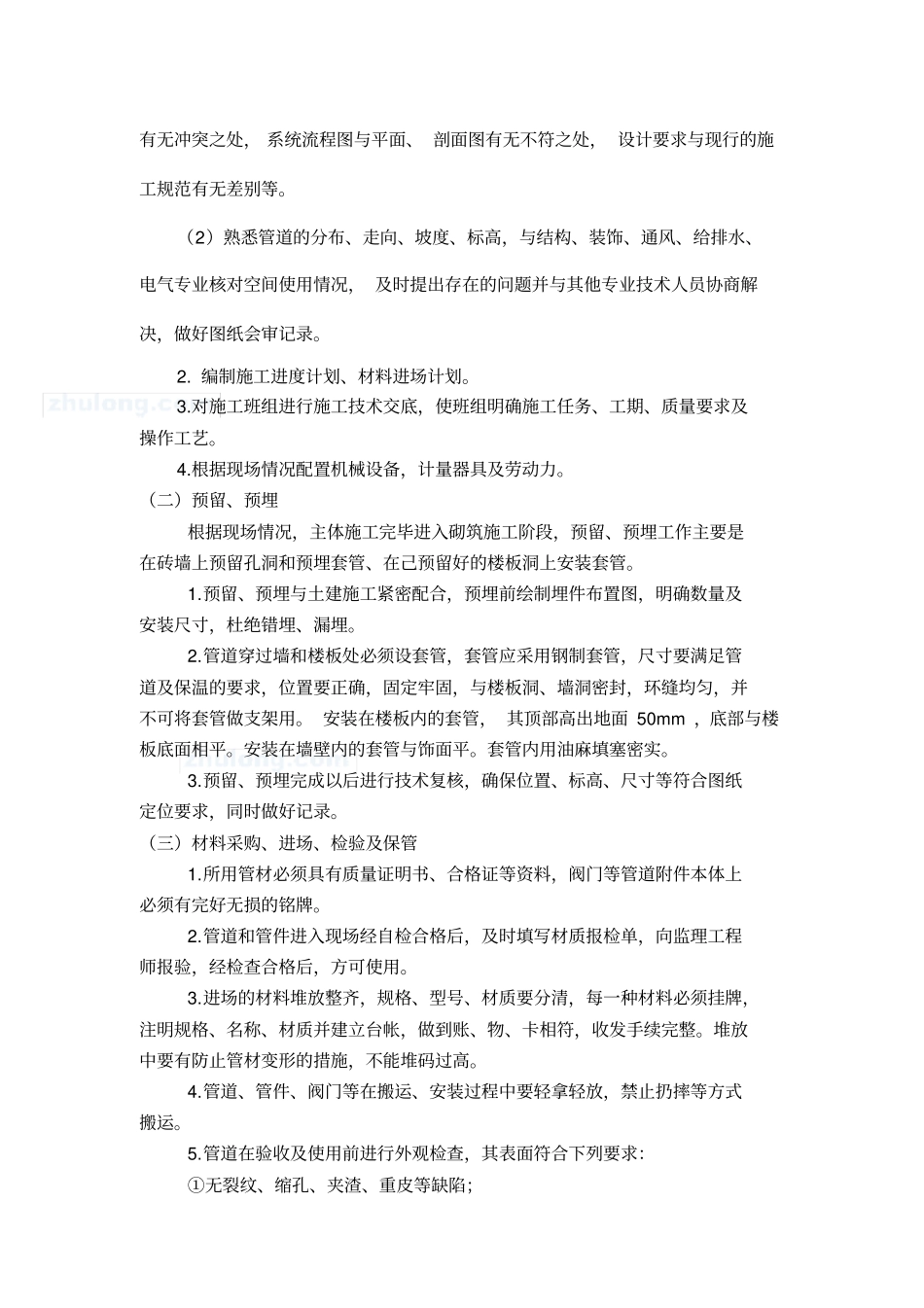 某商场通风空调工程施工方案_第2页