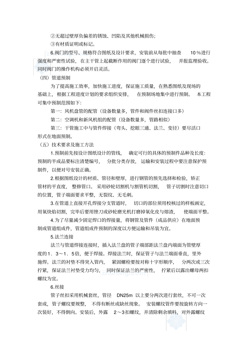 某商场通风空调工程施工方案_第3页