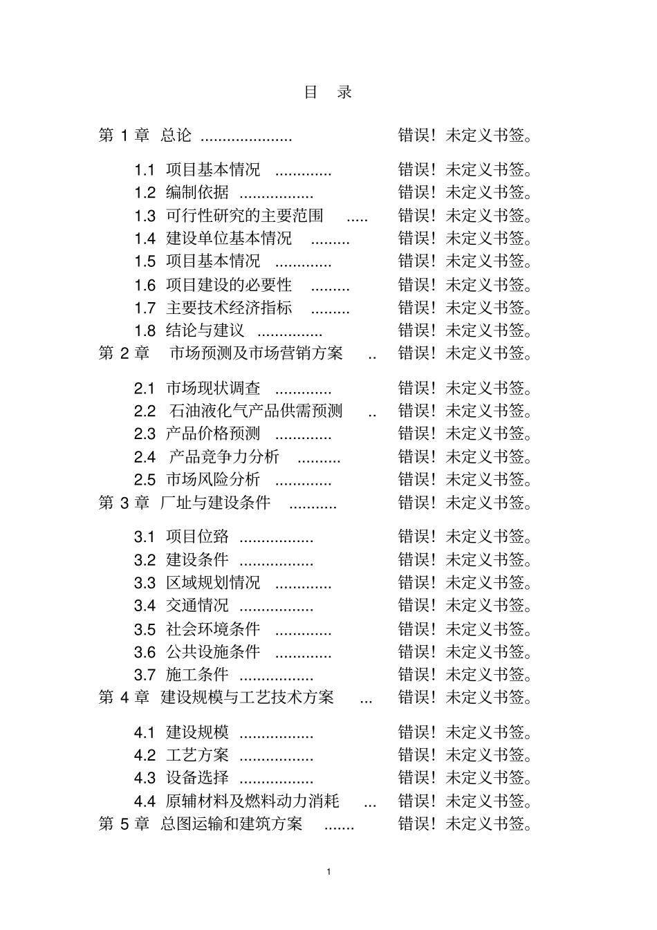 某商贸城建设项目可行性研究报告_第1页