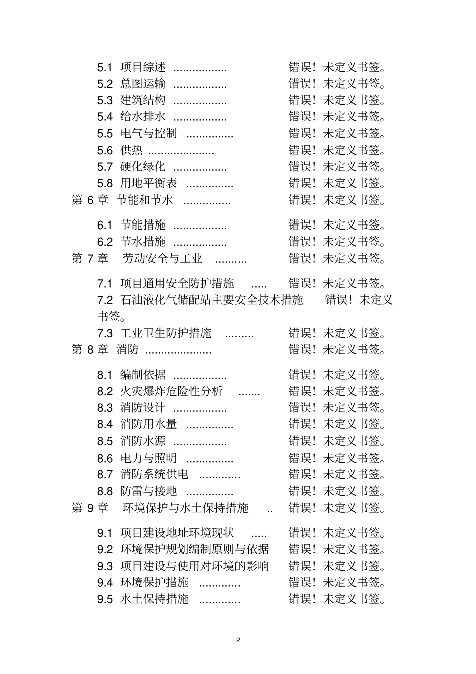 某商贸城建设项目可行性研究报告_第2页