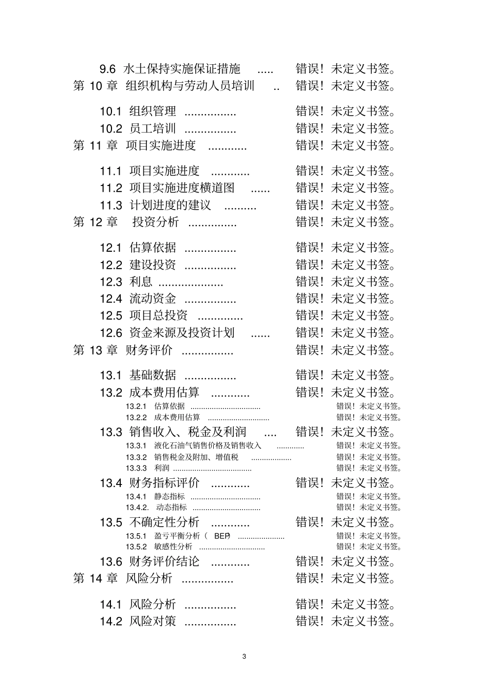 某商贸城建设项目可行性研究报告_第3页