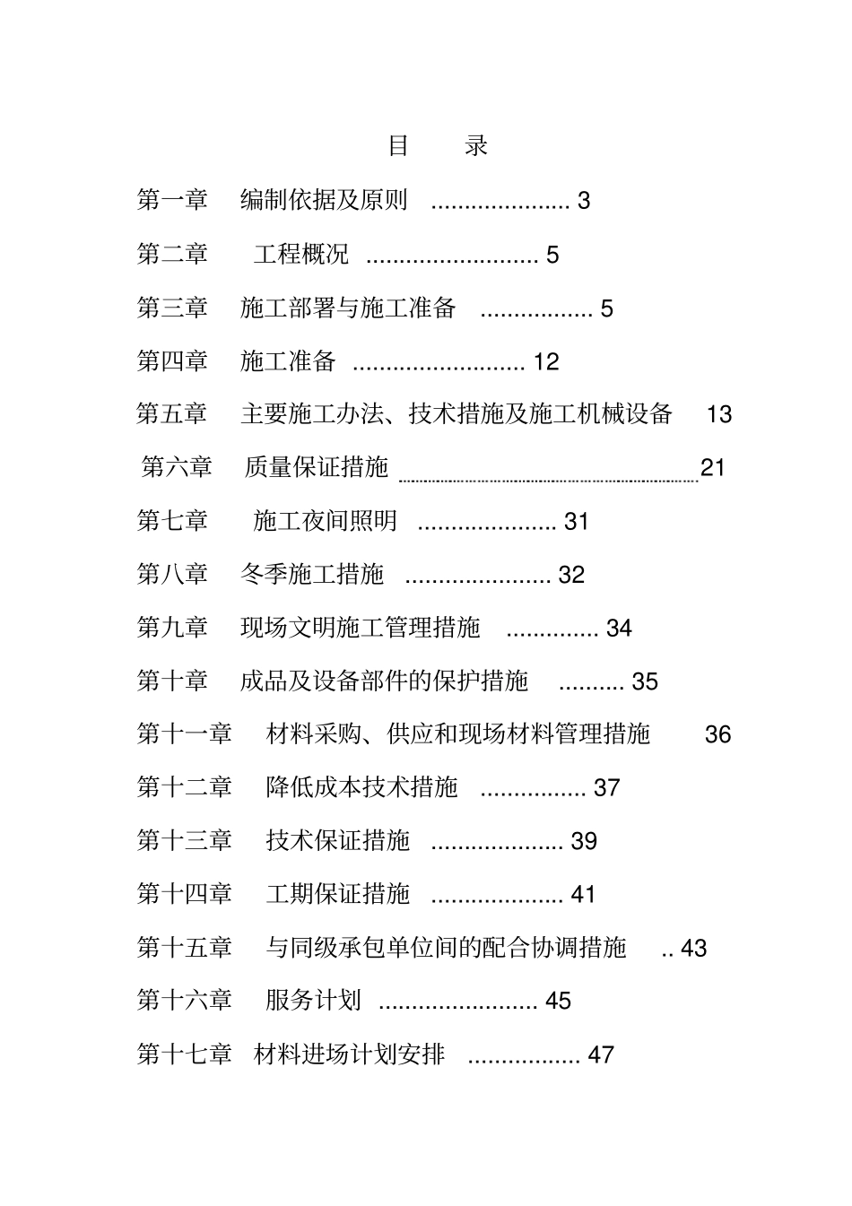 某园林夜景亮化工程项目_第2页