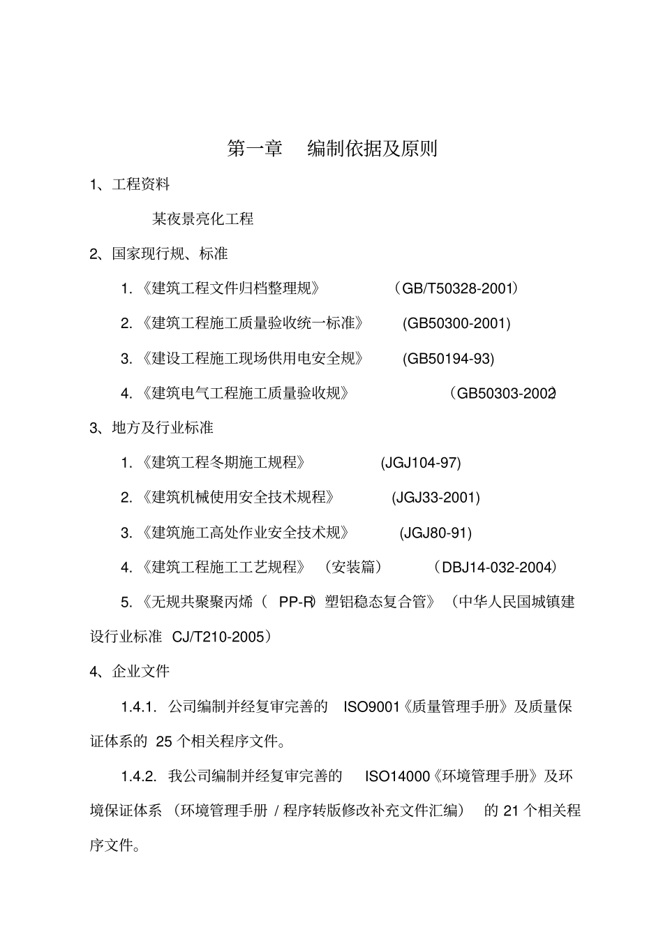 某园林夜景亮化工程项目_第3页