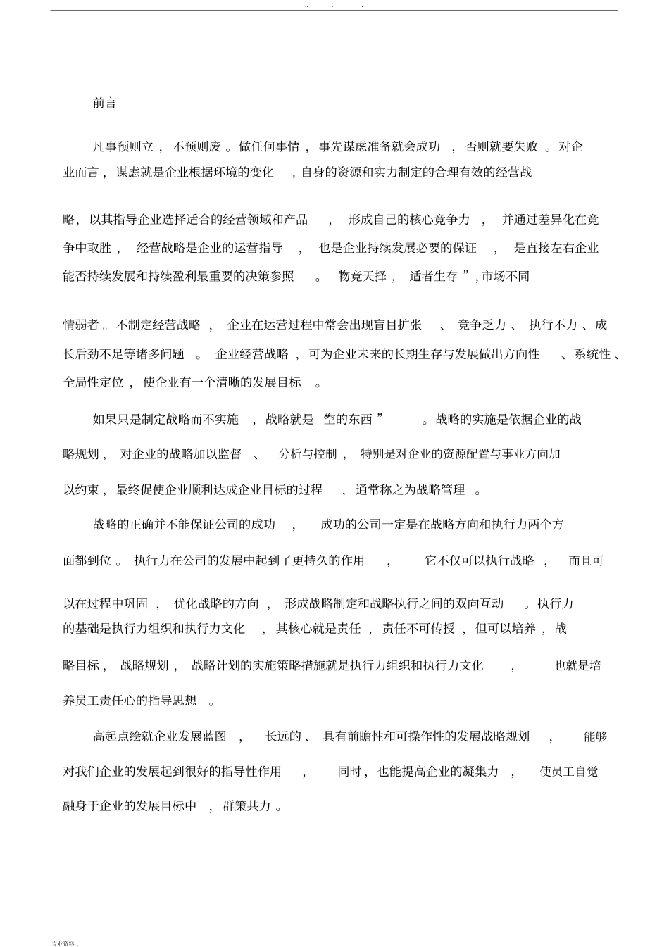 某园林公司发展战略规划书_第2页