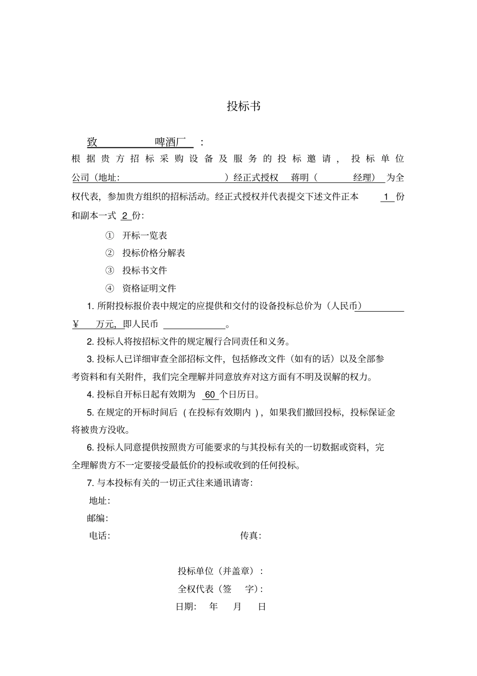 某啤酒厂水处理投标书_第2页