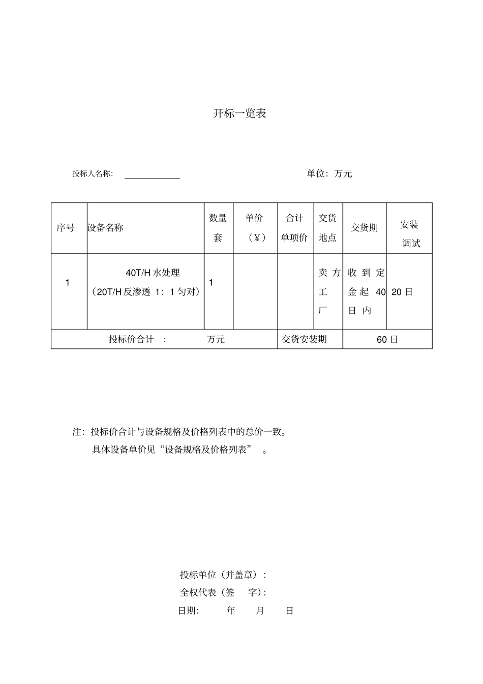 某啤酒厂水处理投标书_第3页