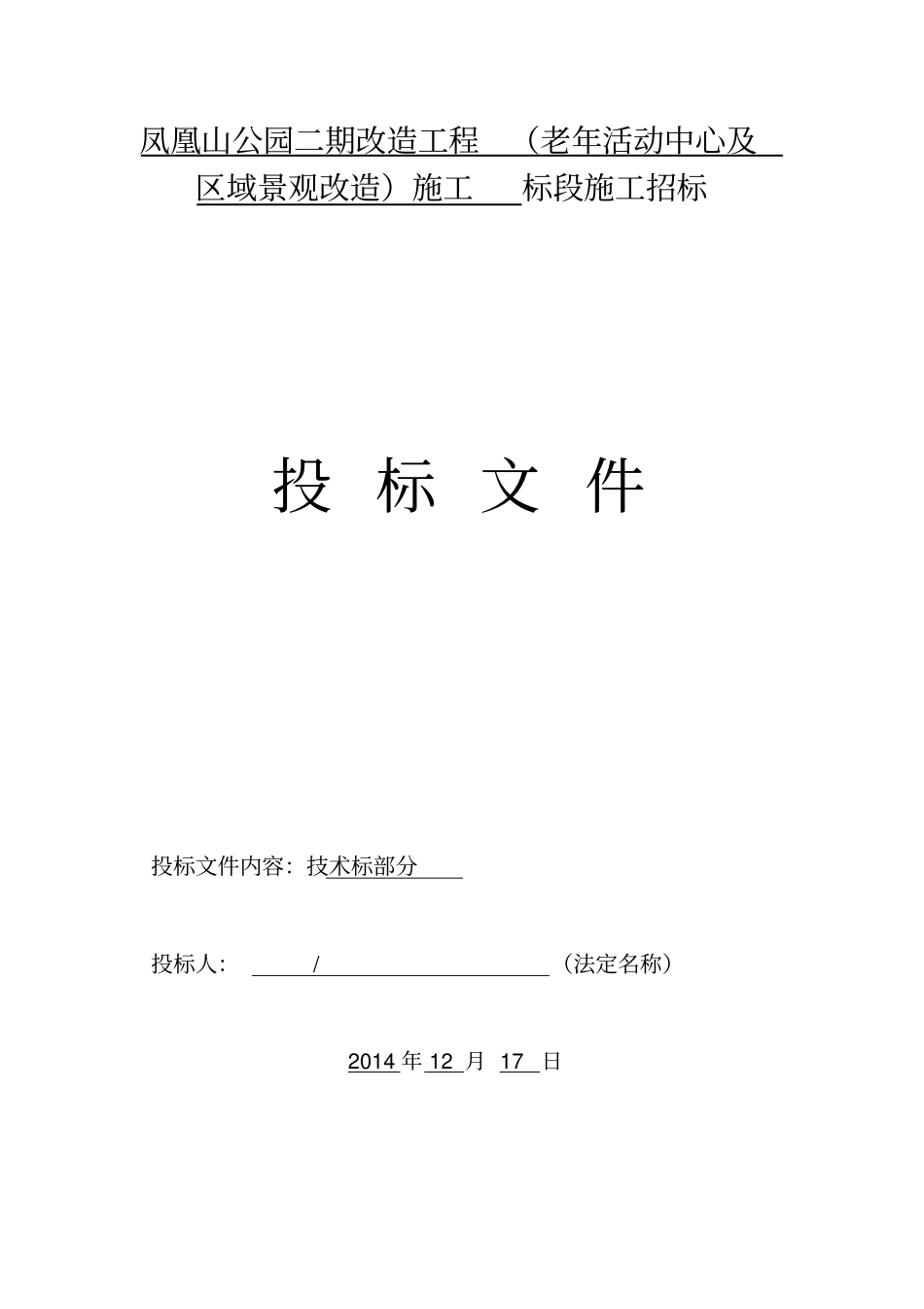 某园林绿化施工方案与技术措施_第1页