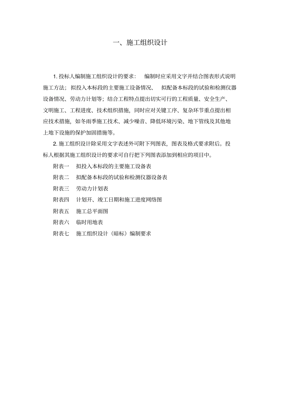 某园林绿化施工方案与技术措施_第2页