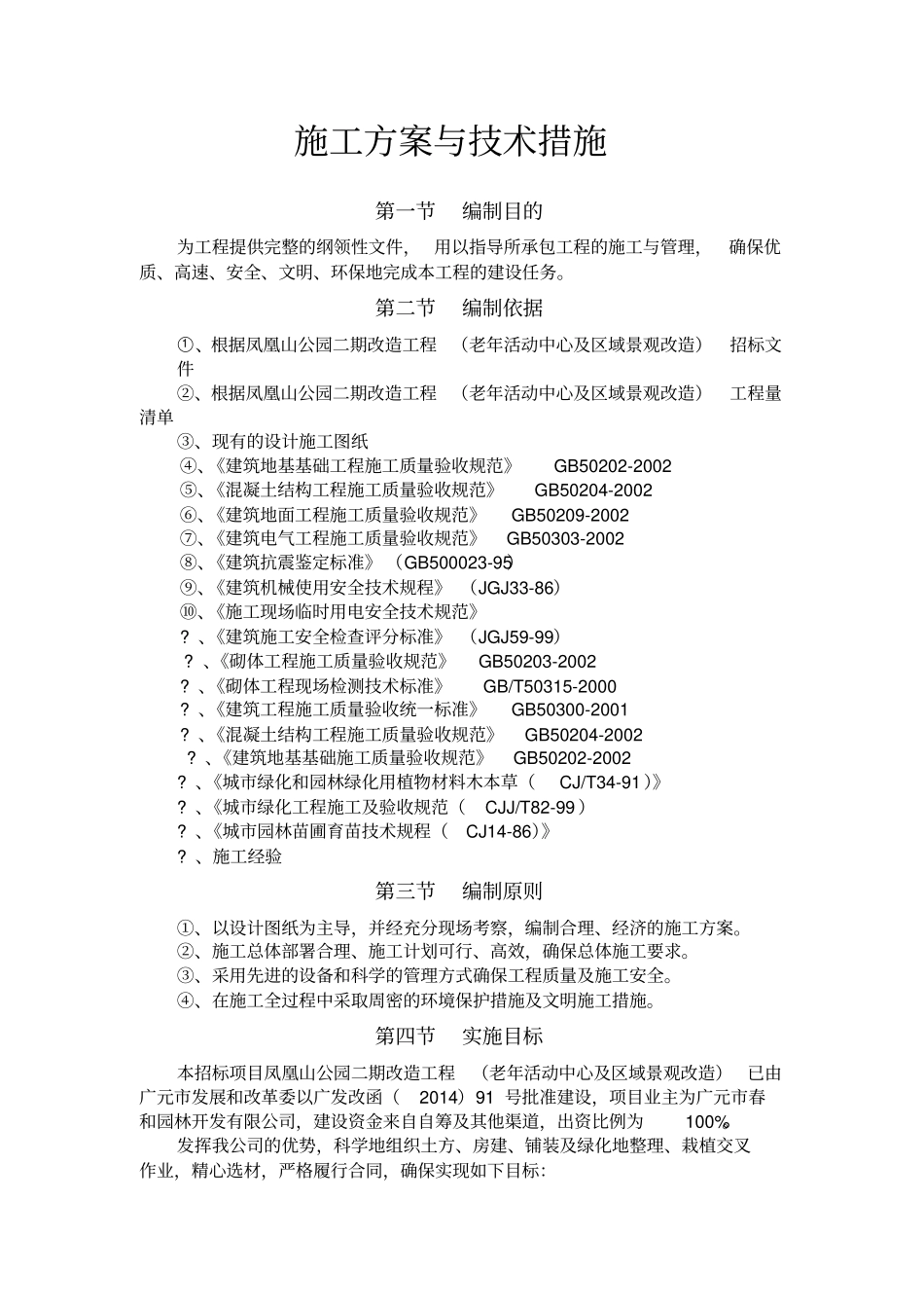 某园林绿化施工方案与技术措施_第3页