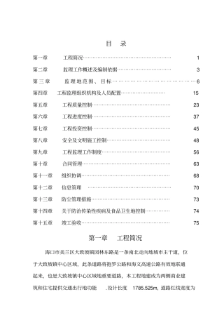 某园林道路工程监理规划