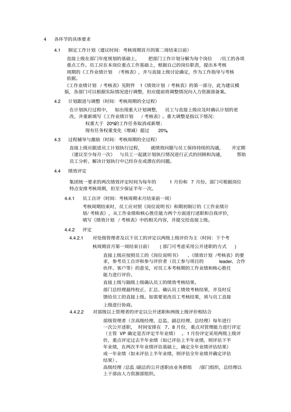 某国内著名集团员工绩效管理工作规范_第2页