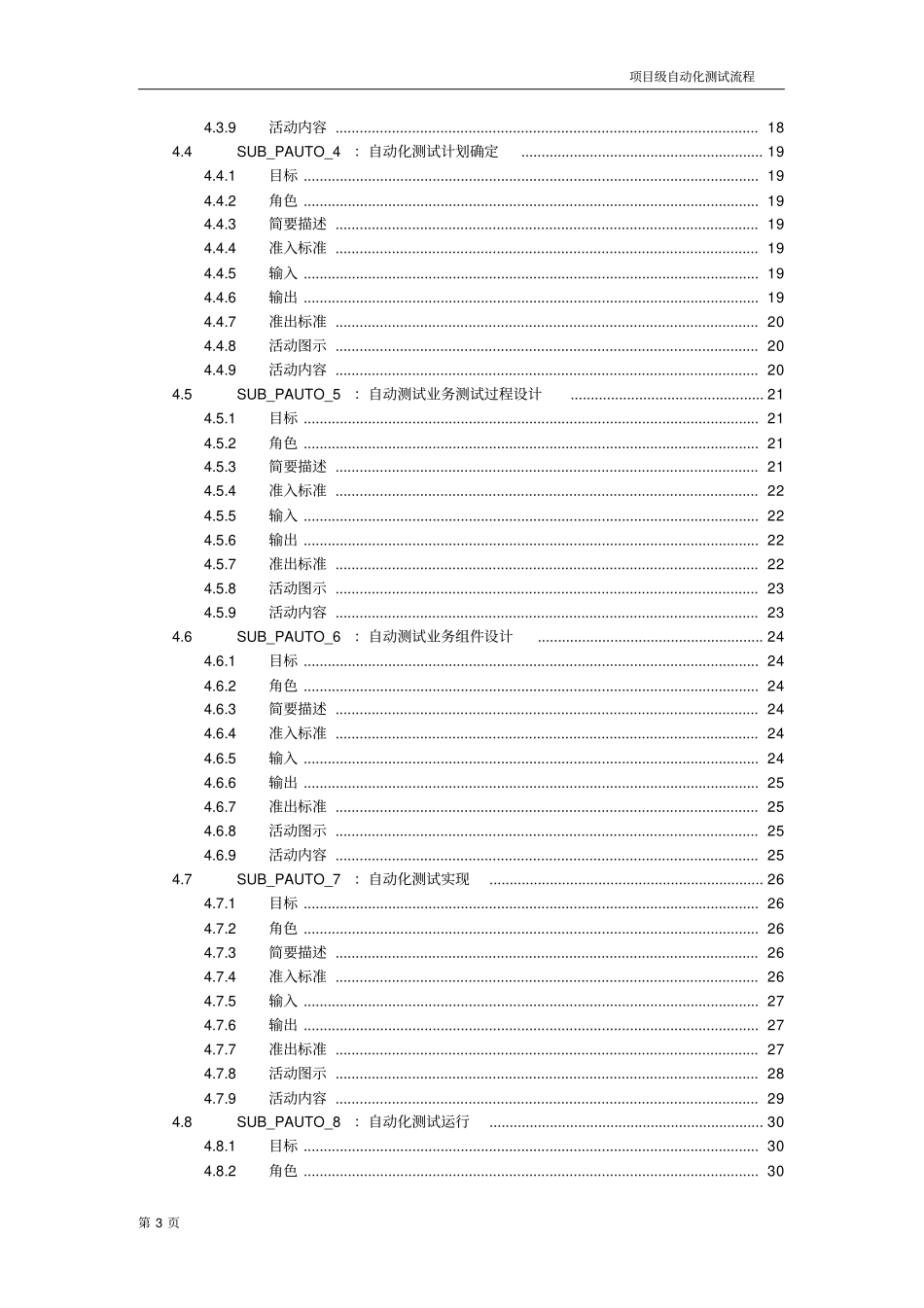 某国有大型银行项目级自动化测试流程_第3页