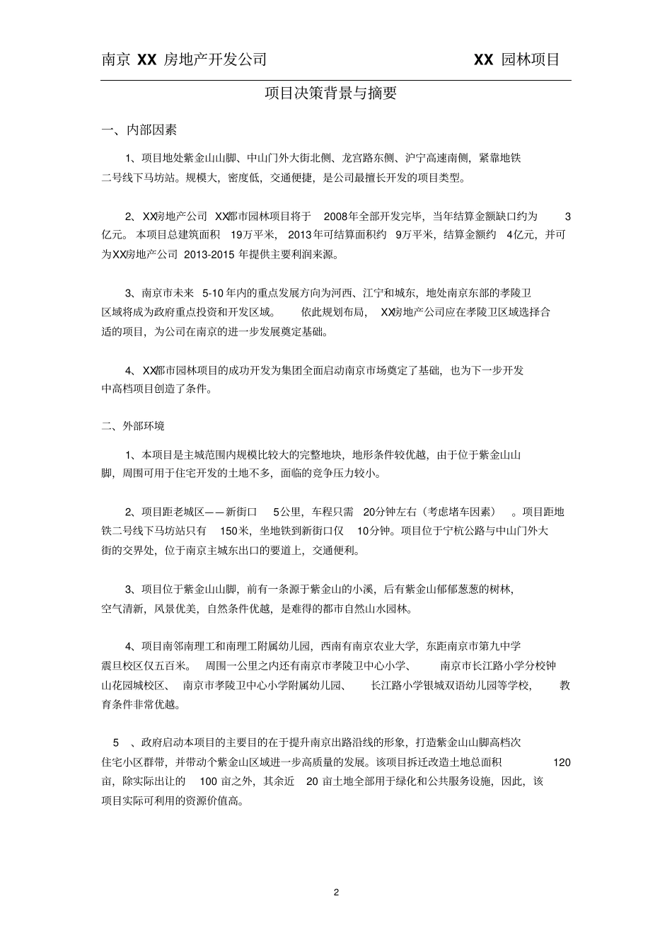 某园林项目可行性研究报告_第2页