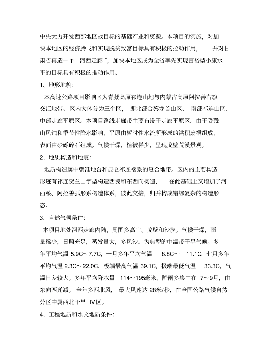 某国道高速公路项目报告_第2页