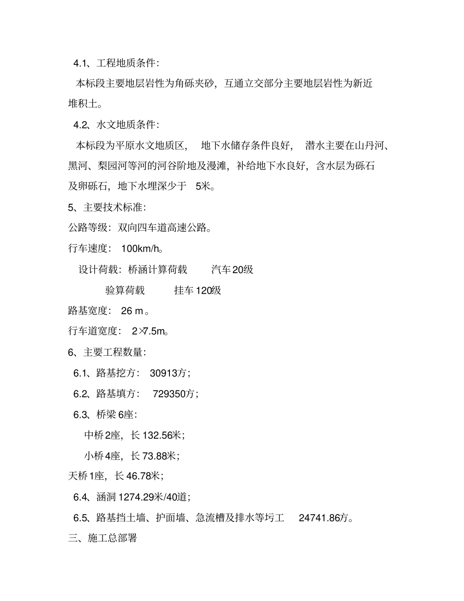 某国道高速公路项目报告_第3页