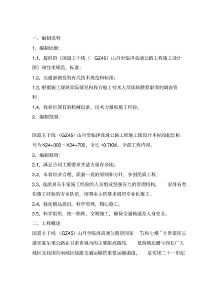 某国道高速公路项目报告