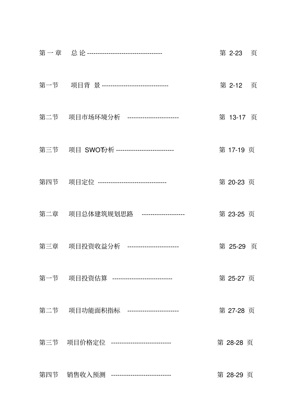 某国际商业广场住宅项目可行性研究报告_第2页