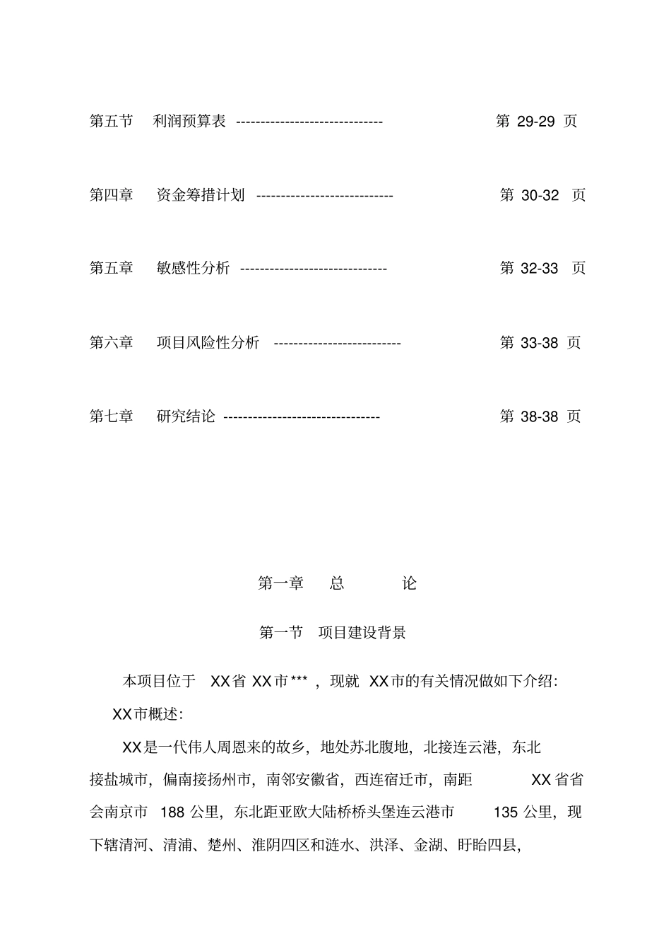 某国际商业广场住宅项目可行性研究报告_第3页