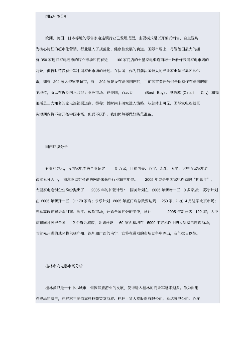 某国美电器圣诞狂欢促销活动策划方案_第3页