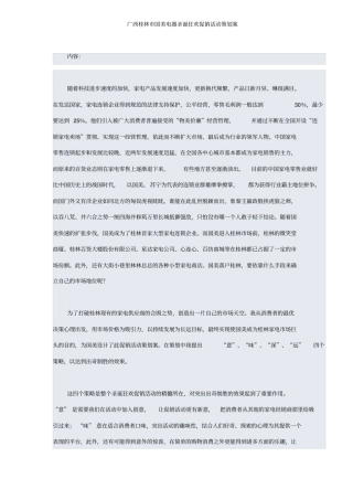 某国美电器圣诞狂欢促销活动策划方案