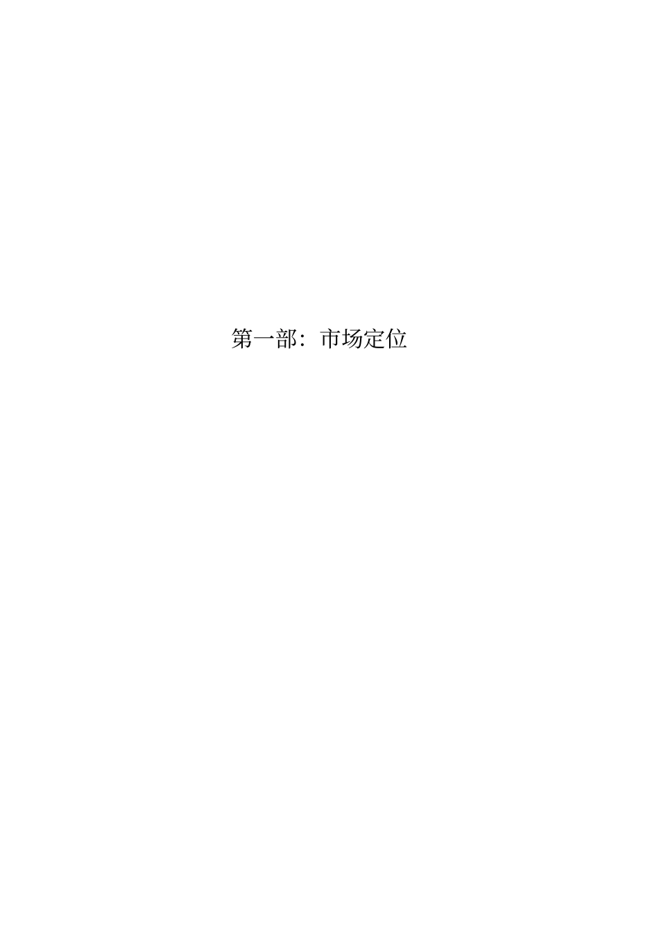 某国际商务大酒店运营策划方案_第2页