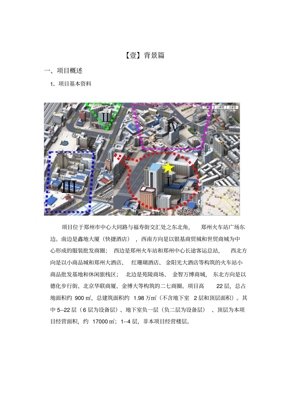 某国际商务大酒店运营策划方案_第3页