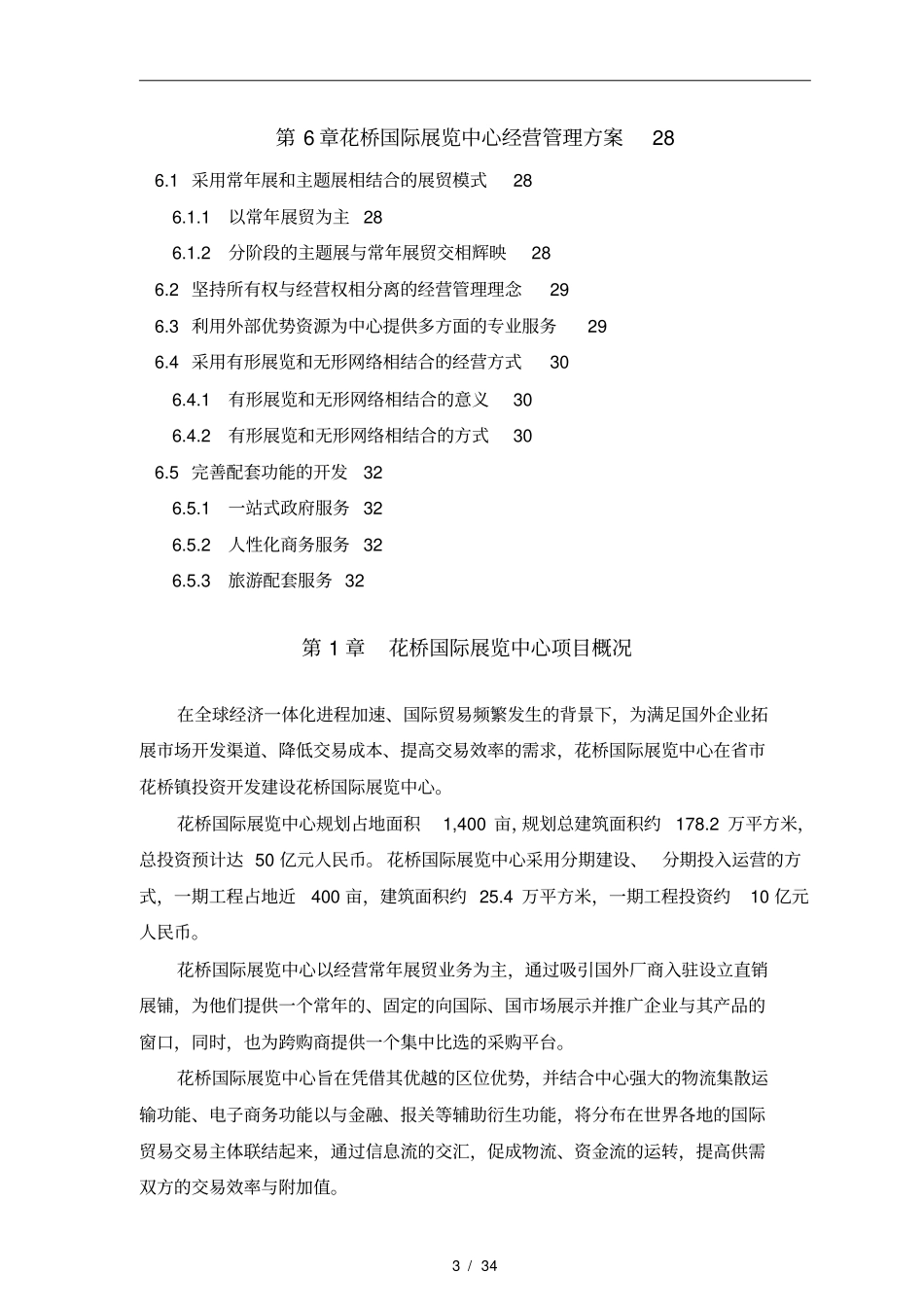 某国际展览中心项目招商策划实施方案_第3页