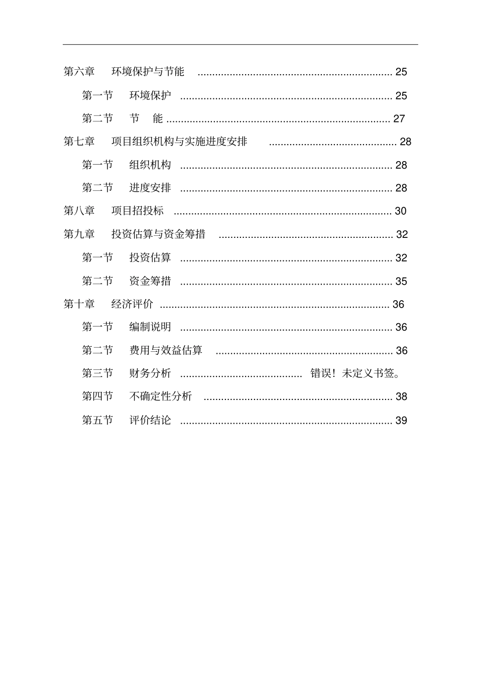 某国际广场建设项目可行性研究报告_第3页
