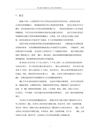 某国际广播电视中心工程可行性研究报告