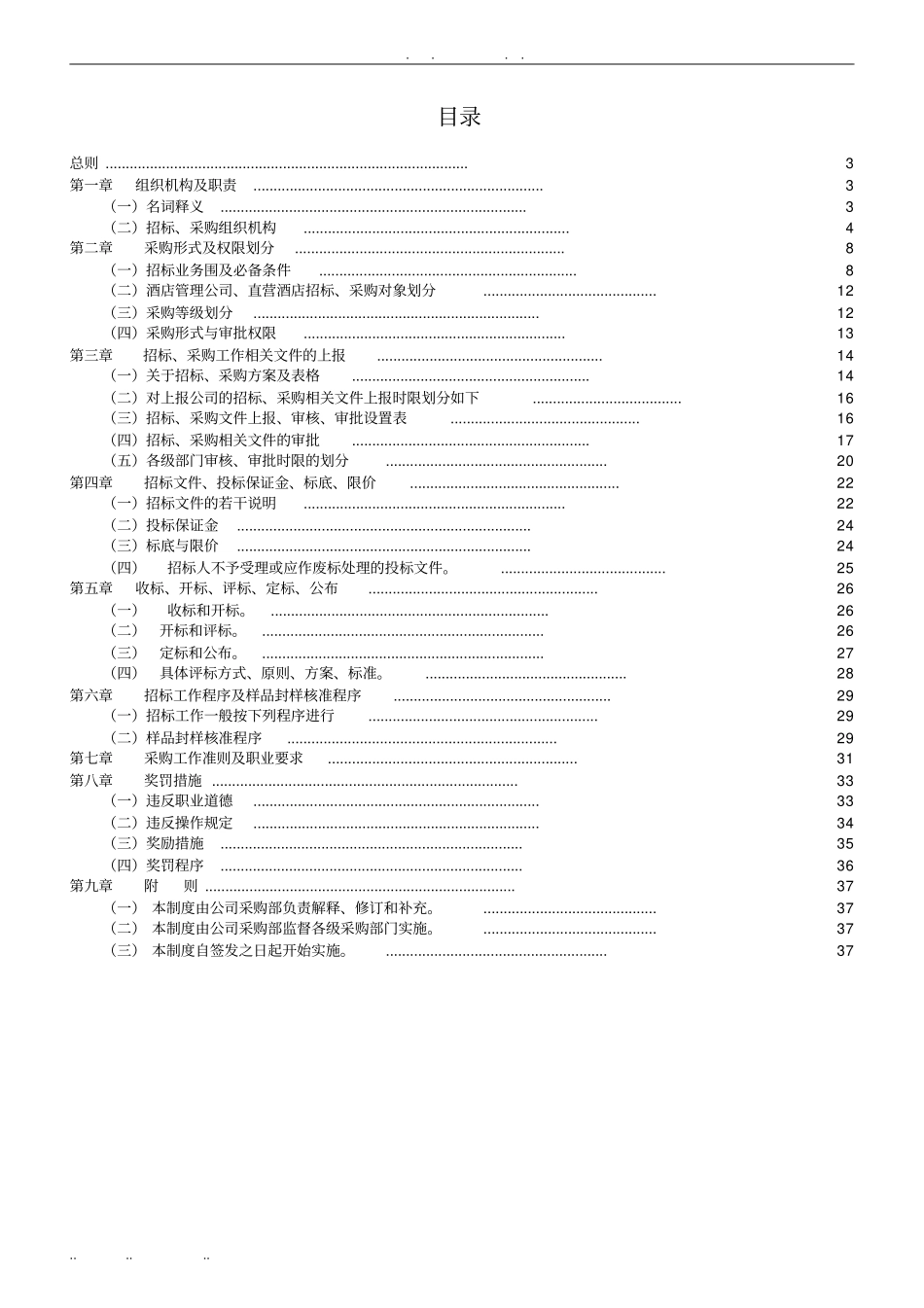 某国际大酒店采购手册范本_第2页