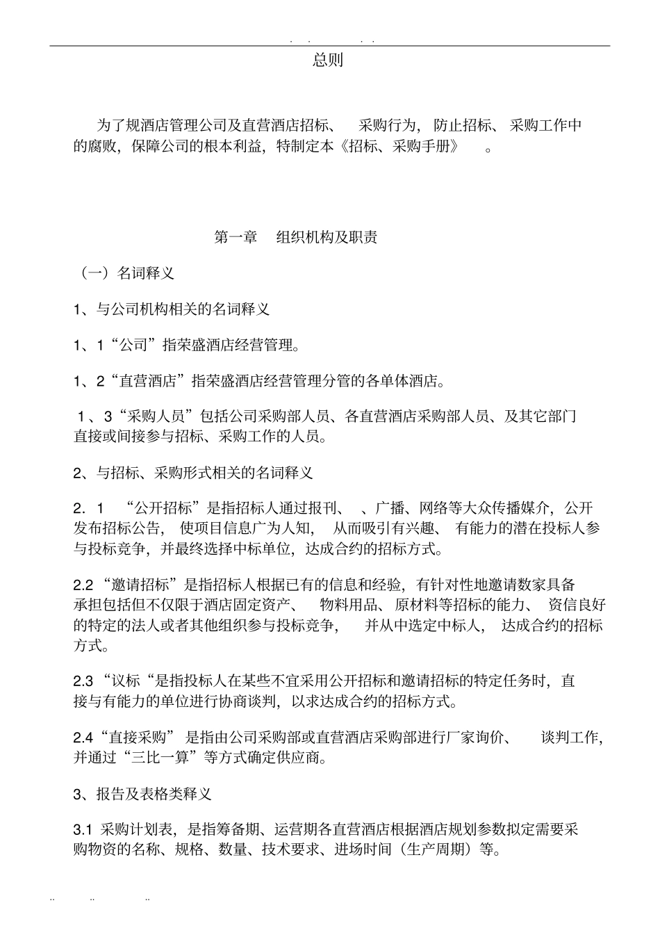 某国际大酒店采购手册范本_第3页