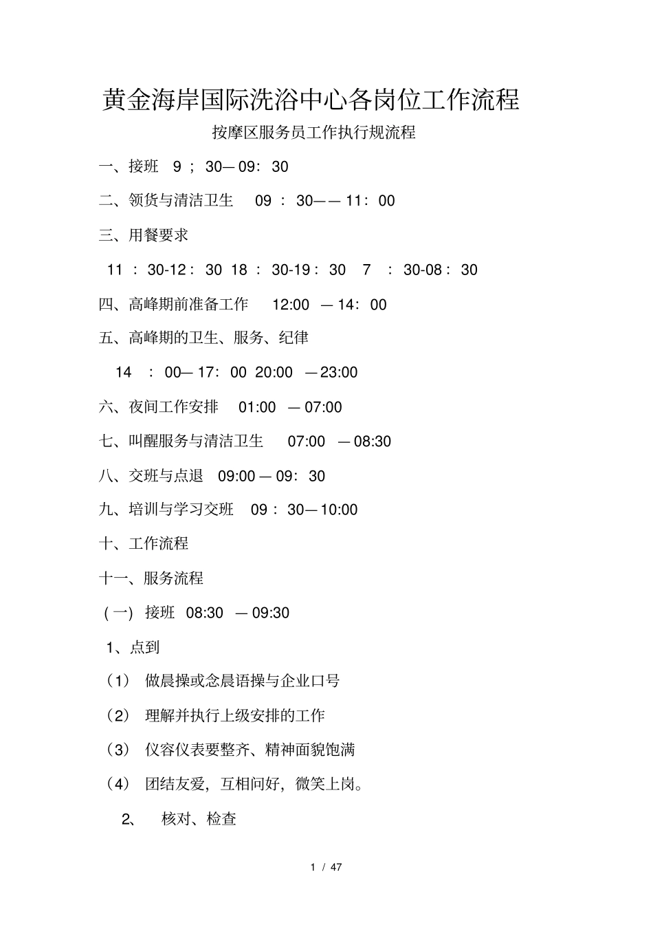 某国际洗浴中心各岗位工作流程图_第1页