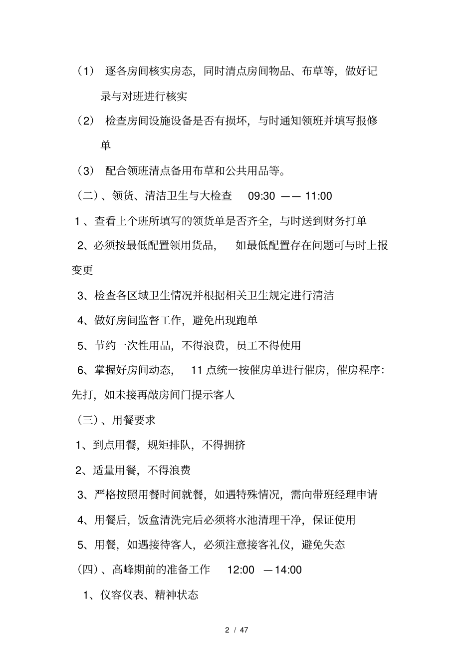 某国际洗浴中心各岗位工作流程图_第2页