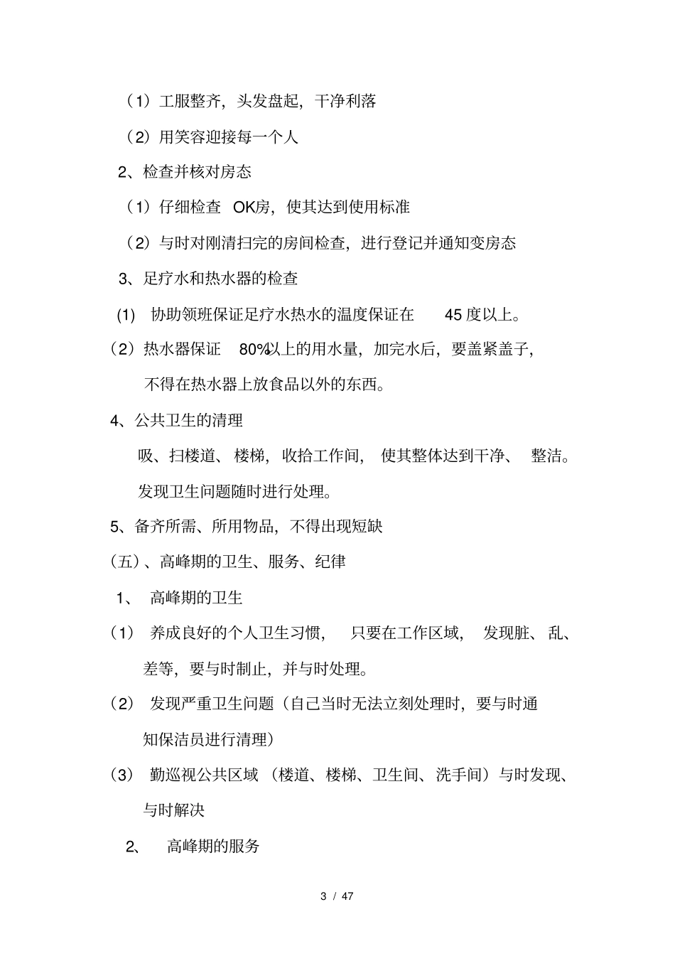某国际洗浴中心各岗位工作流程图_第3页