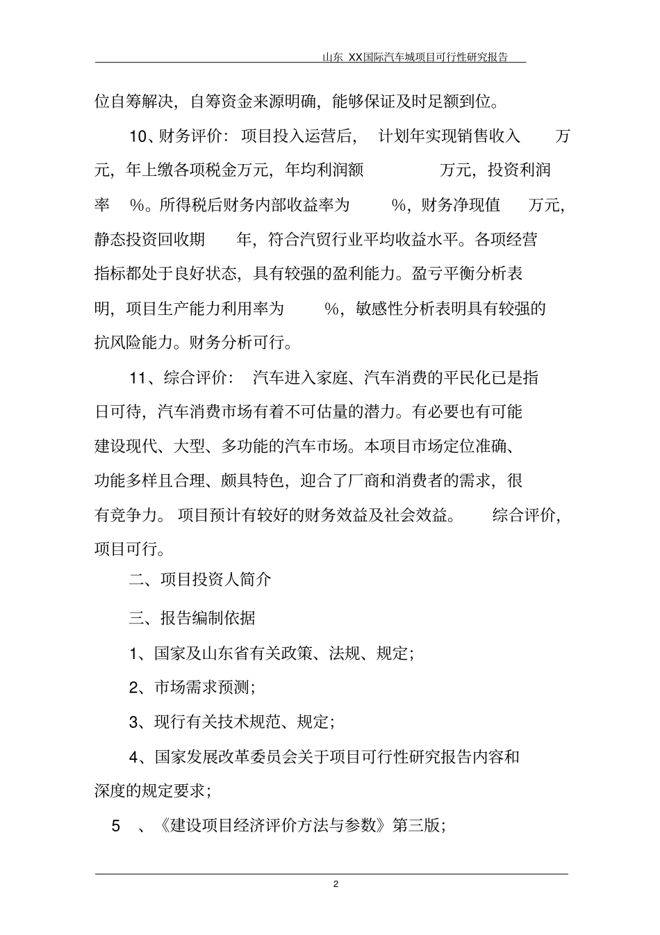 某国际汽车城项目可行性研究报告_第2页