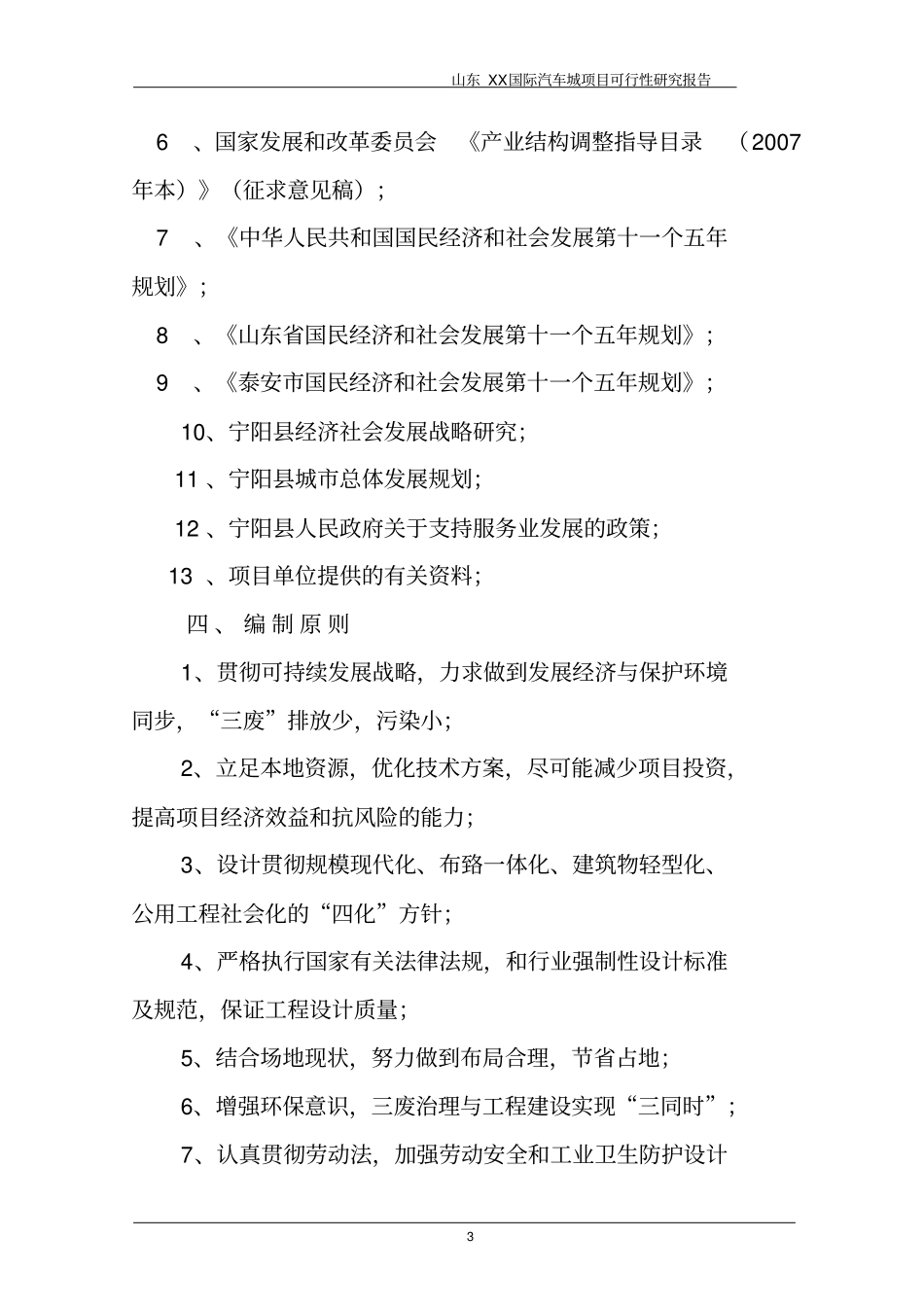 某国际汽车城项目可行性研究报告_第3页