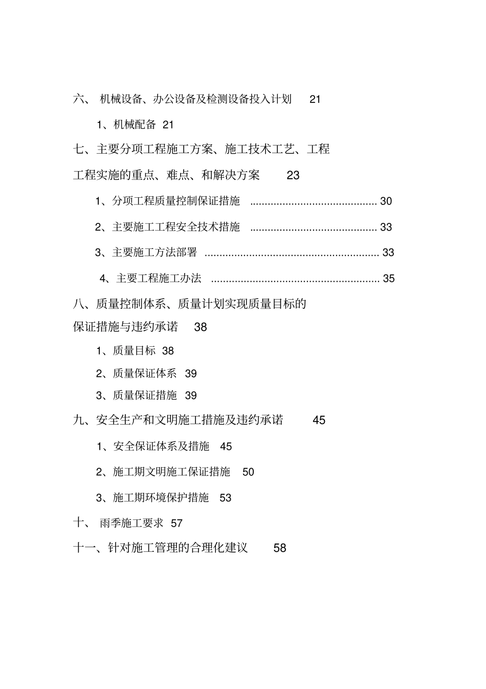 某土石方回填工程施工组织设计方案方案_第2页