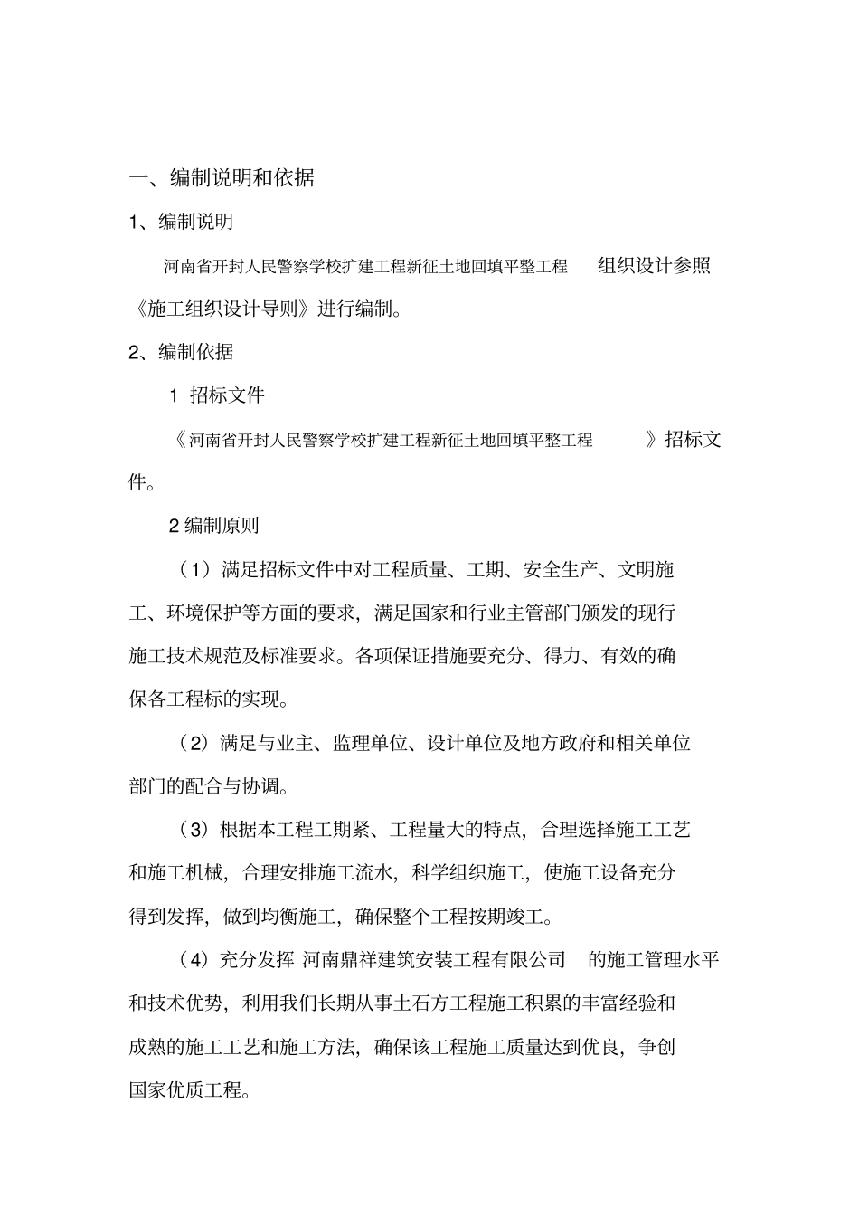 某土石方回填工程施工组织设计方案方案_第3页