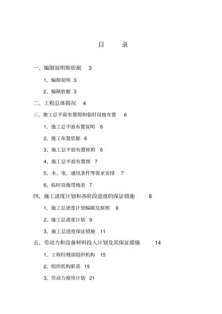 某土石方回填工程施工组织设计方案方案