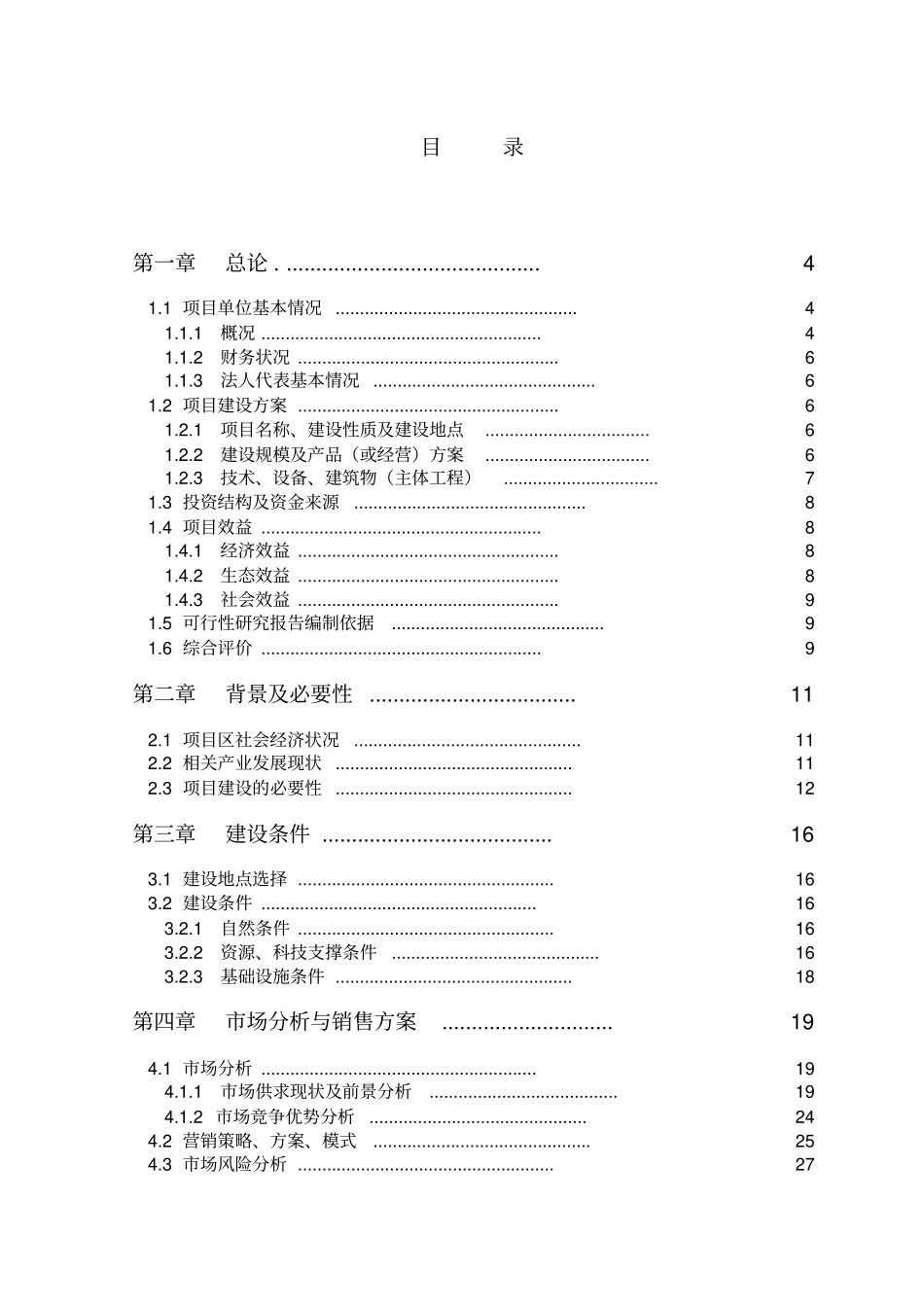 某地1000亩红薯种植基地项目可行性研究报告_第1页