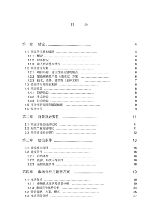 某地1000亩红薯种植基地项目可行性研究报告