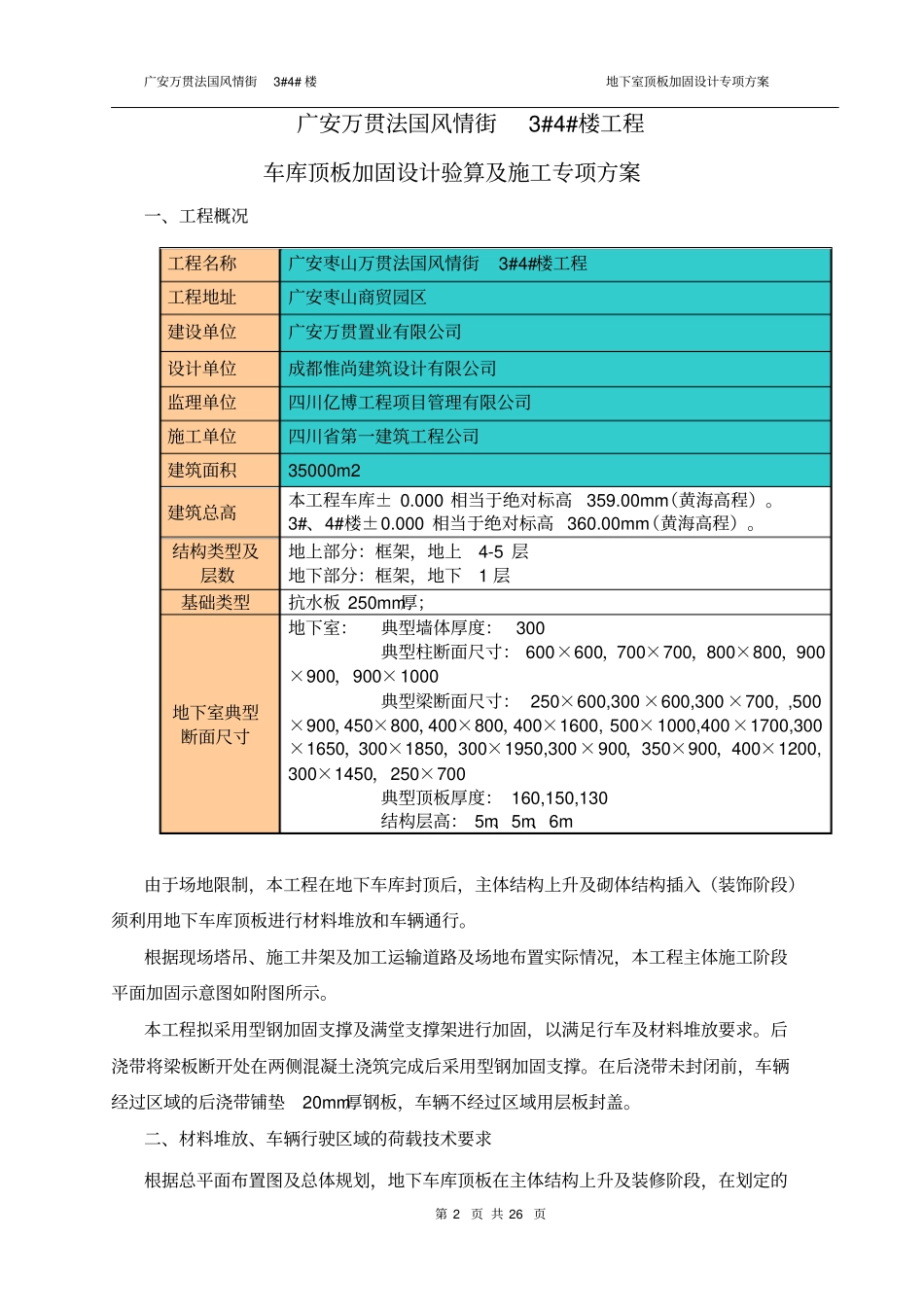 某地下室加固专项方案091202讲解_第2页