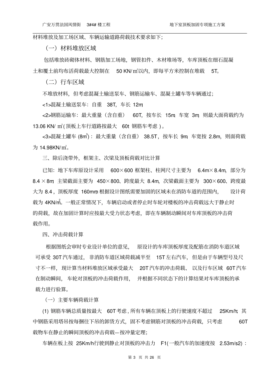 某地下室加固专项方案091202讲解_第3页