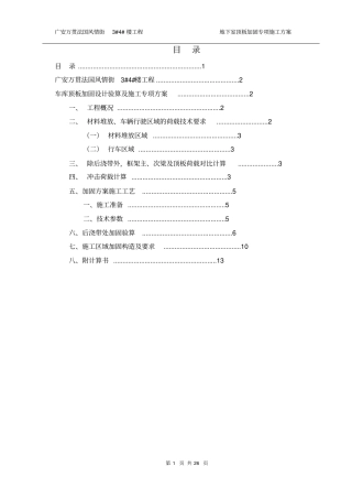 某地下室加固专项方案091202讲解